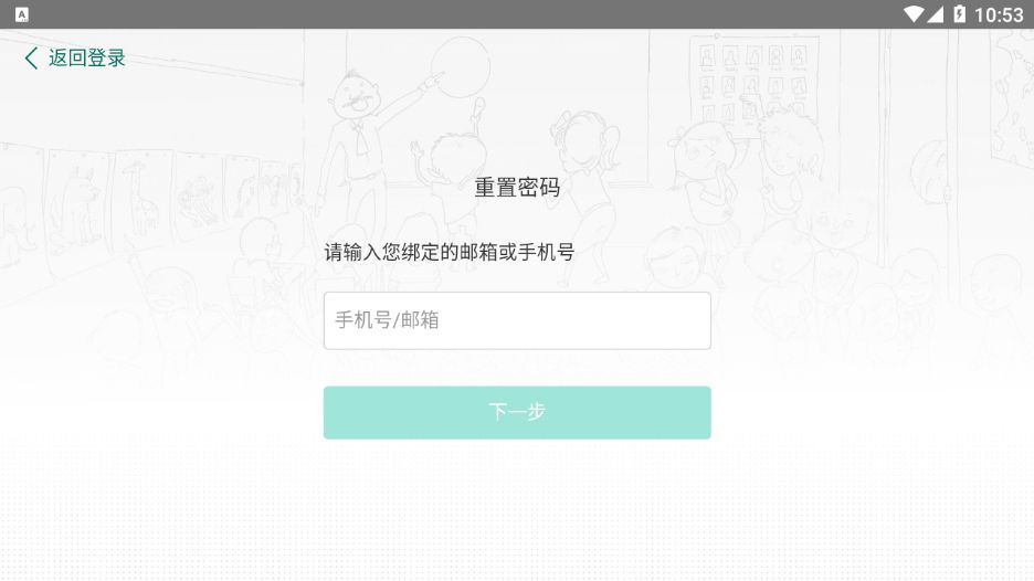 沃云学堂学生端图3
