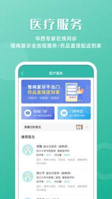 华西医院app官方下载最新版本图片1