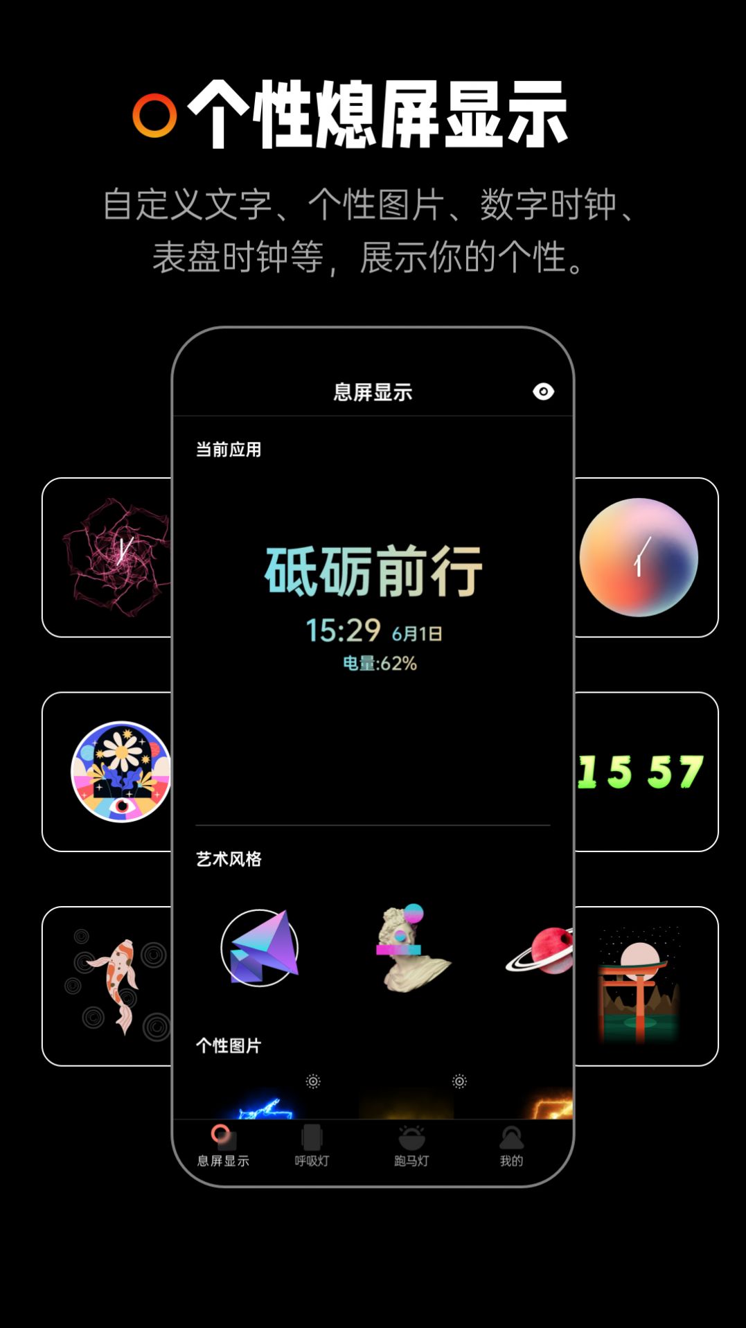 熄屏显示专业版app图1