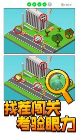 找茬我贼快游戏领红包福利版图片1