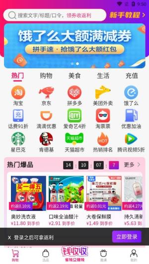 钱收收app图1