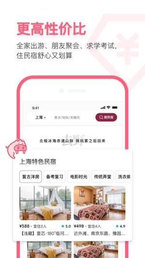 小猪民宿app官方版下载图片1