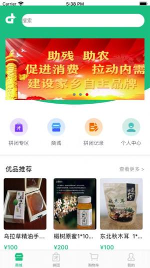 地标优品拼团app官方版下载图片1