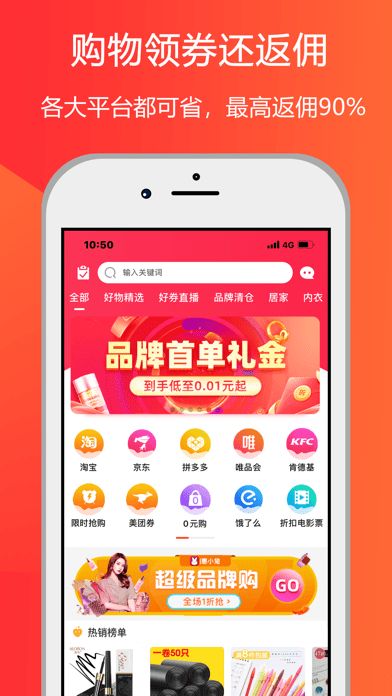 惠小兔app图3