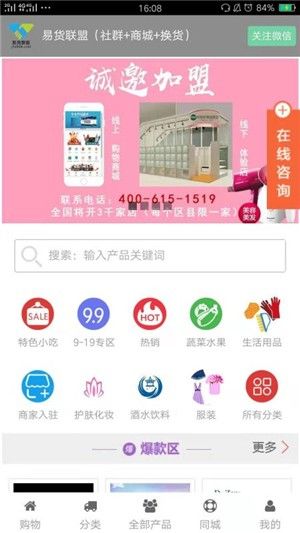 易货联盟app图1