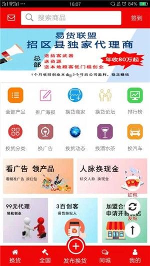 易货联盟app图3