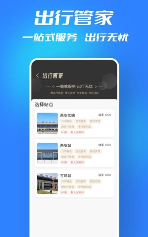 西铁行app图2