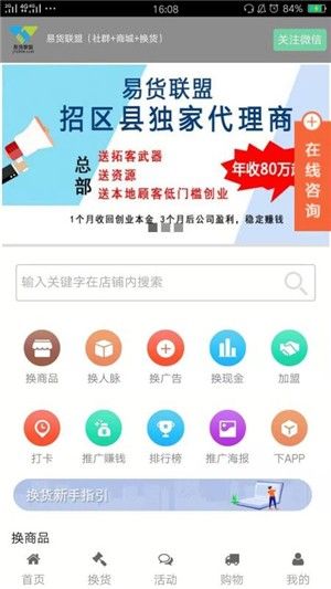 易货联盟平台app下载图片1