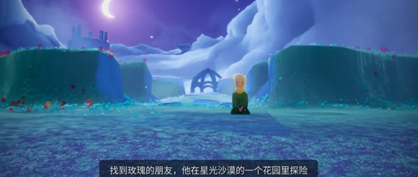 光遇星光沙漠花园位置在哪？小王子第四个任务星光沙漠花园位置图示[多图]