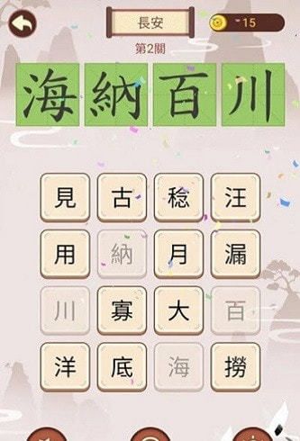 成语九宫格红包版图1