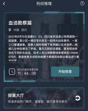 犯罪大师血迹勘察篇答案是什么？血迹勘察篇答案真相详解图片2