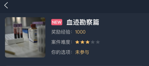 犯罪大师血迹勘察篇答案是什么？血迹勘察篇答案真相详解[多图]