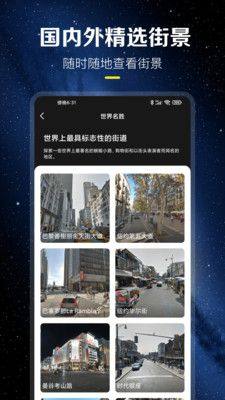 云游世界街景app图3