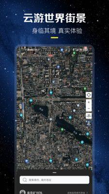 云游世界街景app图2