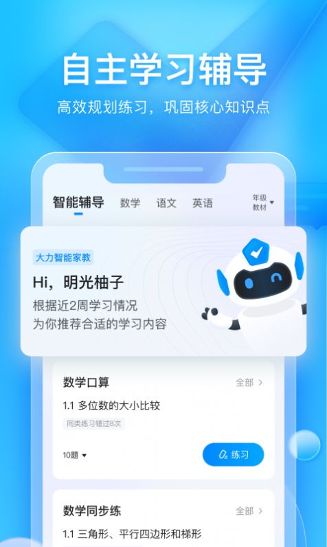 大力家长app图3