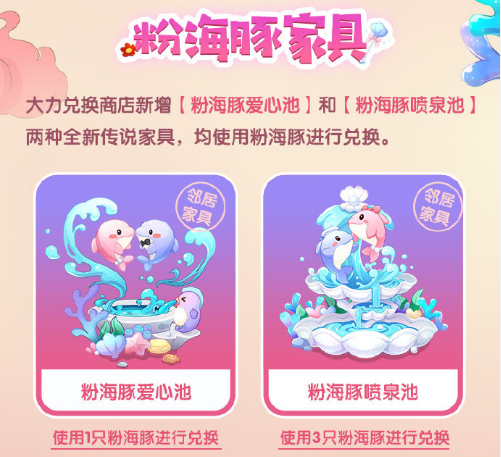 摩尔庄园粉海豚钓鱼攻略，粉海豚家具获取方法图文一览[多图]图片6