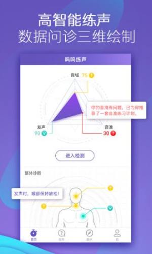 呜呜练声app苹果图3