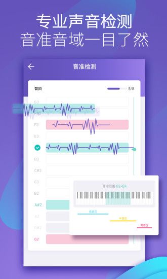 呜呜练声app图2