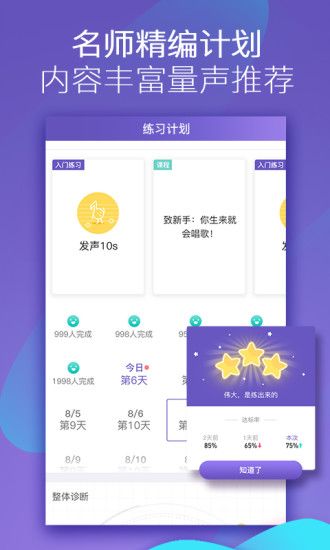 呜呜练声最新版app下载图片1