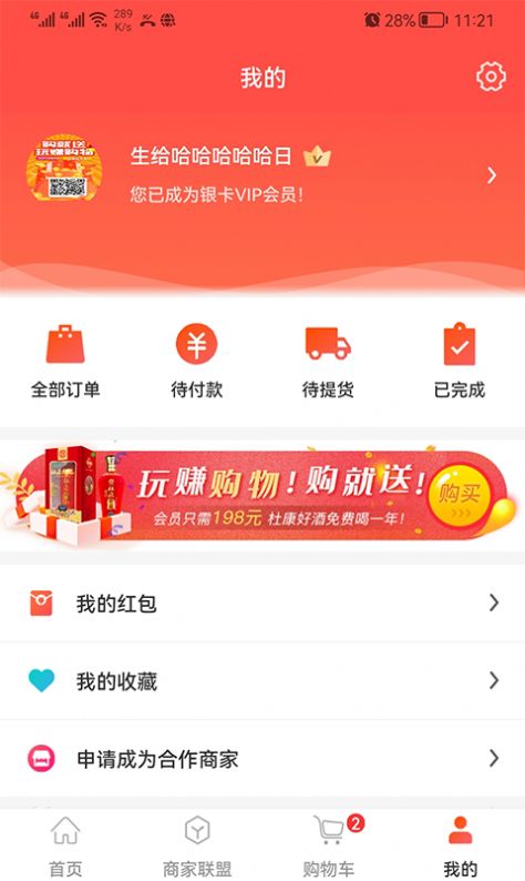 北京购就送app图1