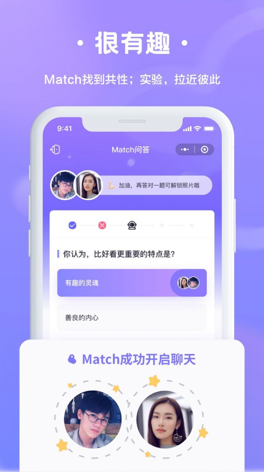 轻恋脱单app官方版下载图片2