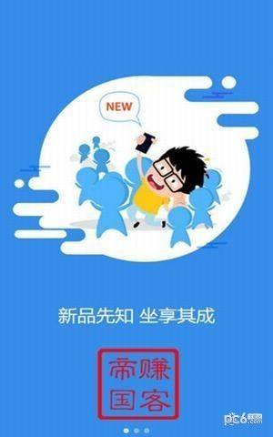 赚客帝国app下载爱尚集市图2