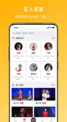 戏曲听听app图2