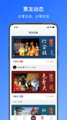 戏曲听听app图3