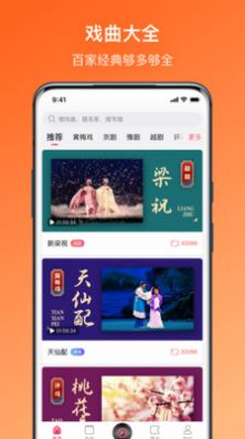 戏曲听听app官方版下载图片1