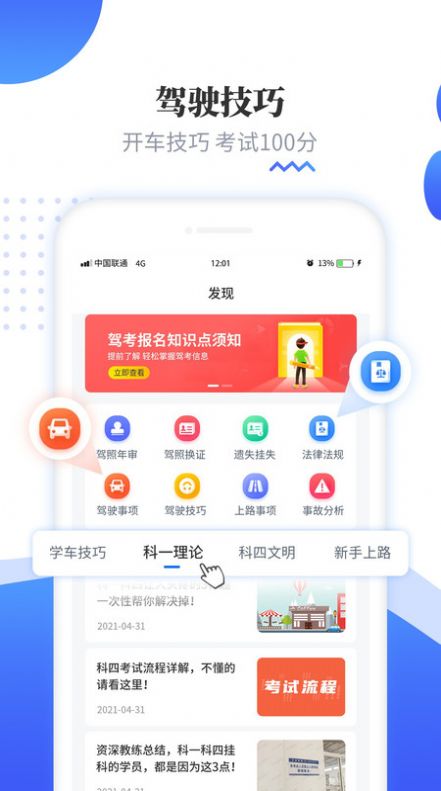 全民驾考科目一app图2