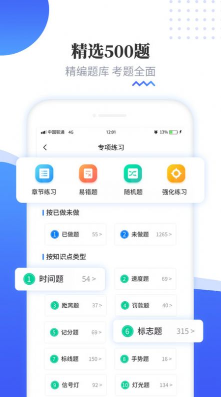 全民驾考科目一app图1