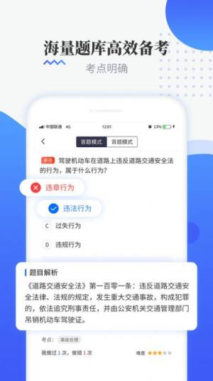 全民驾考科目一app图3