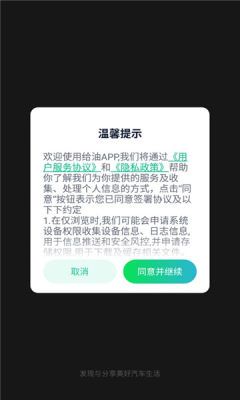 给油app图1