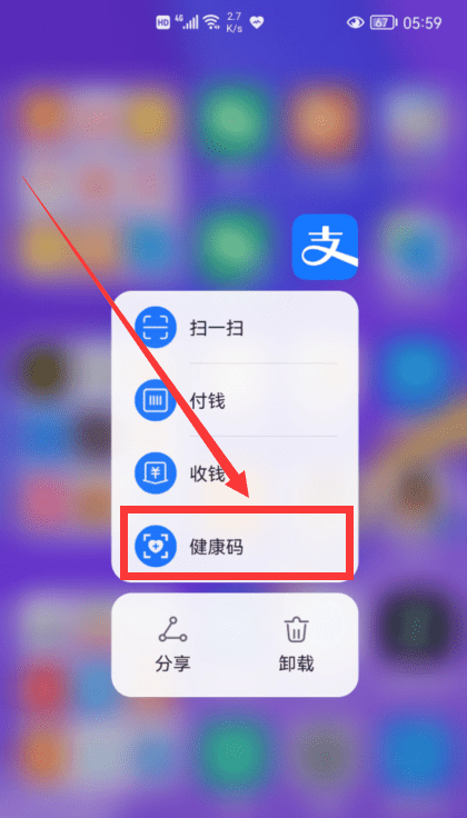 支付宝健康码V2怎么快捷打开？健康码V2桌面快捷方式设置教程[多图]