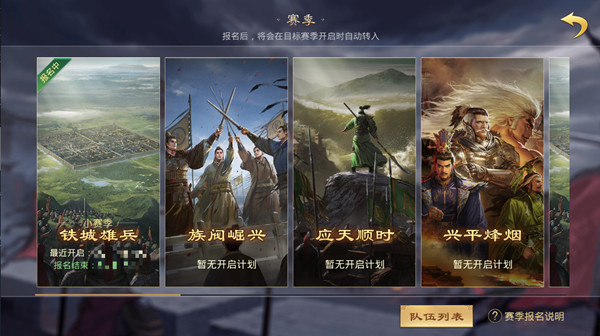 率土之滨小赛季攻略大全 小赛季模式玩法规则详解[多图]