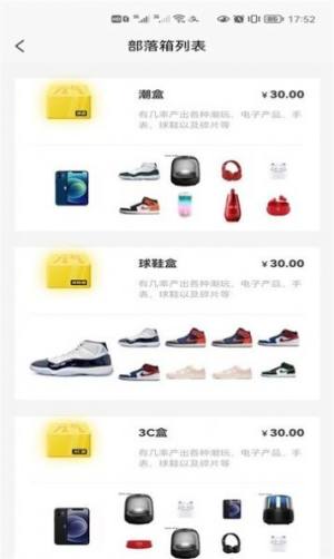 元气部落盲盒app最新版下载(元气玩家)图片1