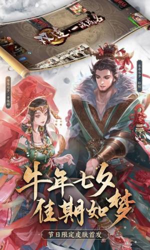 三国杀大威天龙手游官方最新版图片1