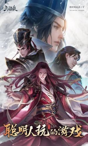 三国杀大威天龙手游官方最新版图片2