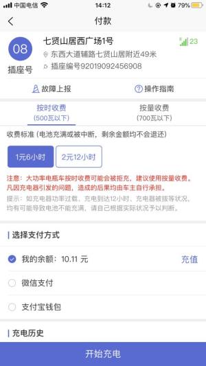 充电小斑马app手机版下载图片1