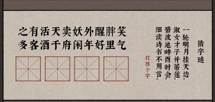 古镜记字谜答案攻略，猜字谜正确答案一览[多图]图片7