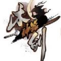 木剑传奇官方版