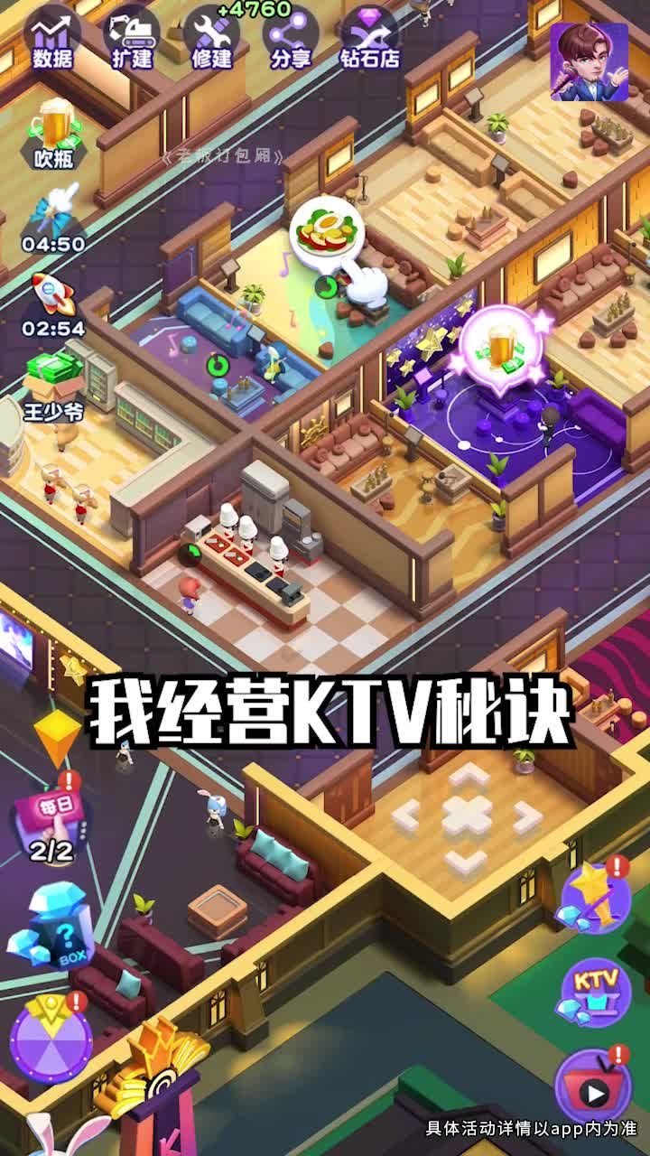 老板订包厢游戏安卓手机版图片1