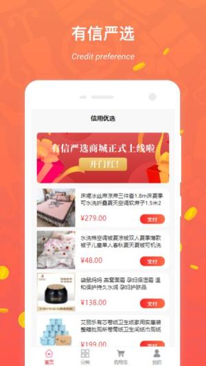 有信严选app手机版下载图片1