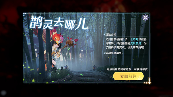 梦幻新诛仙贪玩鹊灵在什么地方？七夕活动贪玩鹊灵具体位置大全[多图]