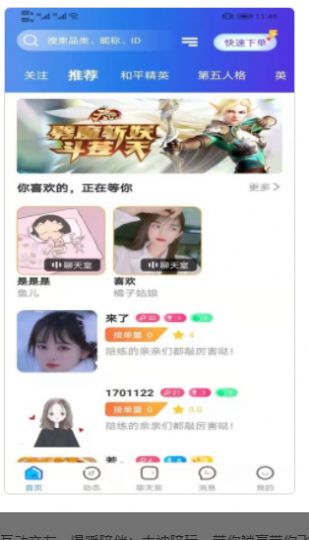 陪玩菌app图2