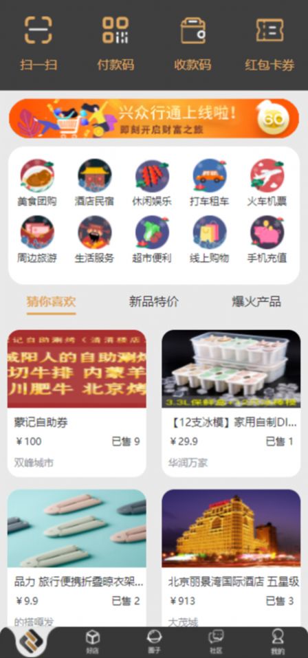 众行通app图3