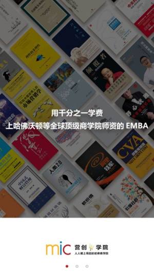 营创学院app图2