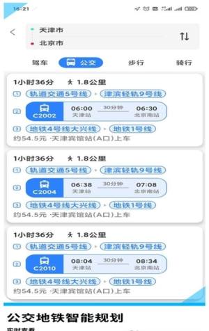 易出行地图导航app图2