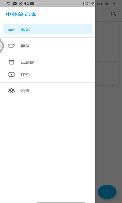 中林笔记本app图3