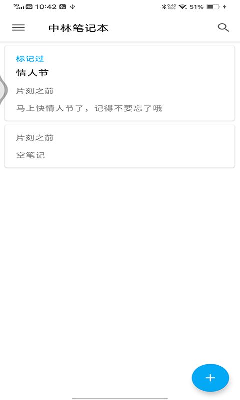 中林笔记本app安卓版下载图片1